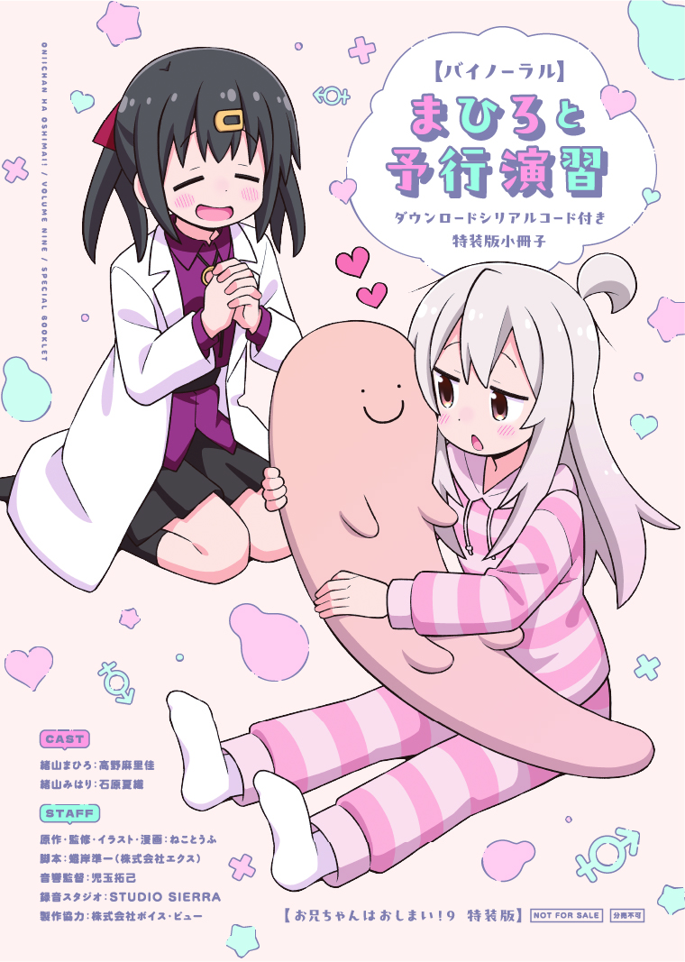 お兄ちゃんはおしまい!⑨ 特装版